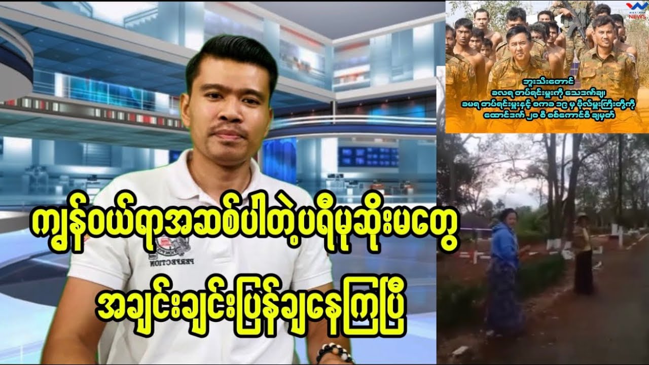 ဘယ်နိုင်ငံမှာမှမကြားဖူးပဲ မြန်မာပြည်မှာသာရှိတဲ့ ပရီ လေးတွေဘဝ