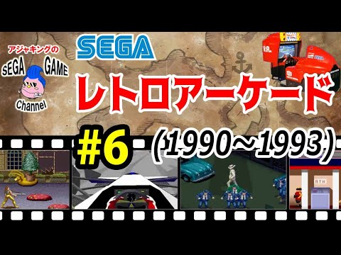 Sega Arcade Classics Vol. 2 セガ レトロゲーム Hardcore