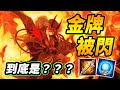 傳說對決 | 金牌MVP，被勝率4X%整場狂閃燈？🫨掌握這關鍵你也能開秀！魔法打野實戰解說【尚恩Shawn】