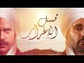 جنات تتر مسلسل نسل الأغراب رمضان 2021💞💞💞👸