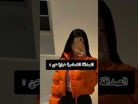 الصداقة الخماسية عبارة عن 