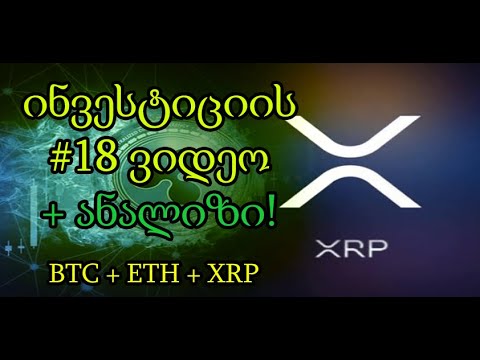 ინვესტიციის #18 ვიდეო და გრაფიკების ანალიზი!. (TRADINVEST)