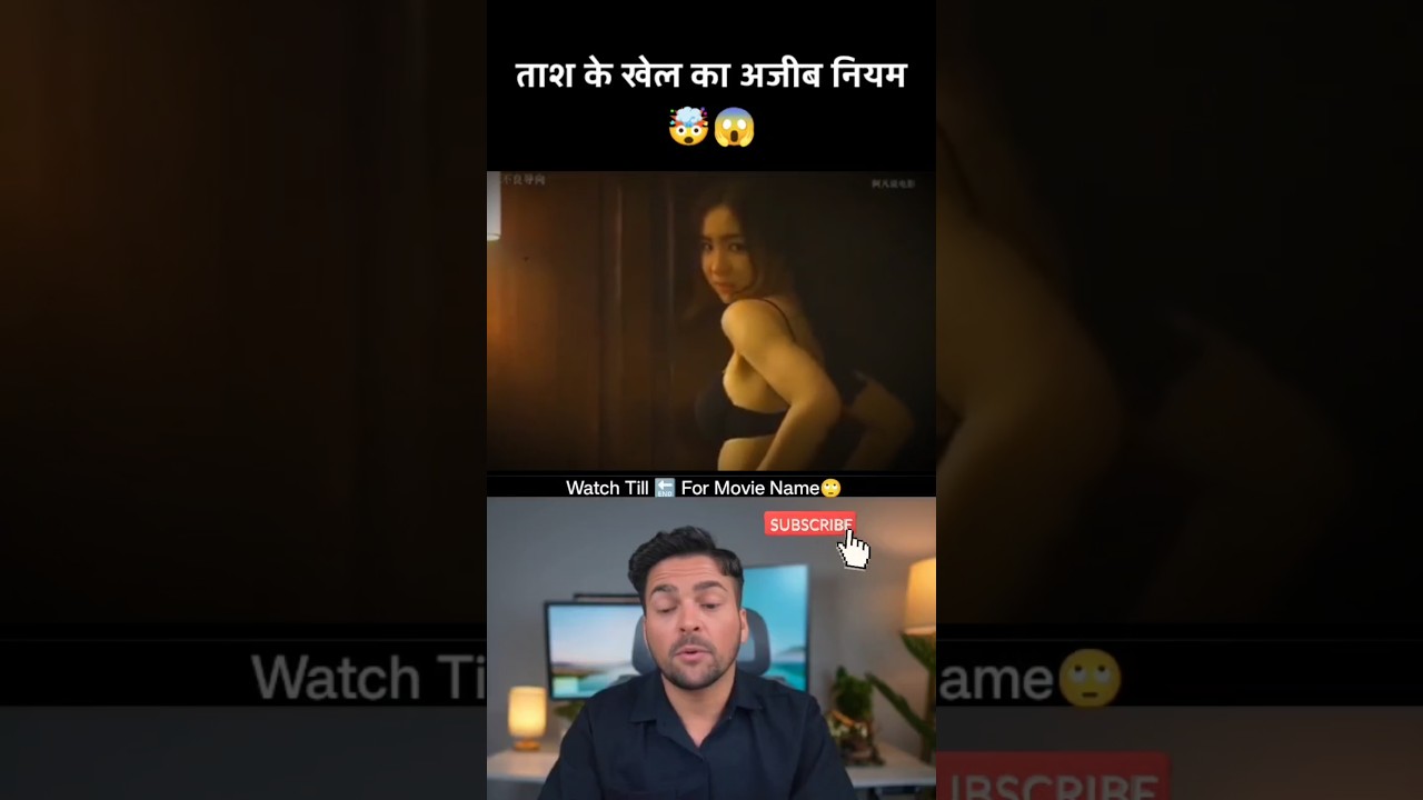 ताश के पत्तो का अजीब नियम 🤯🤯 