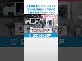 【「来月には塗れなくなる」 】中東情勢悪化でシンナー不足が深刻化 石川の塗装業者からは不安の声 #shorts