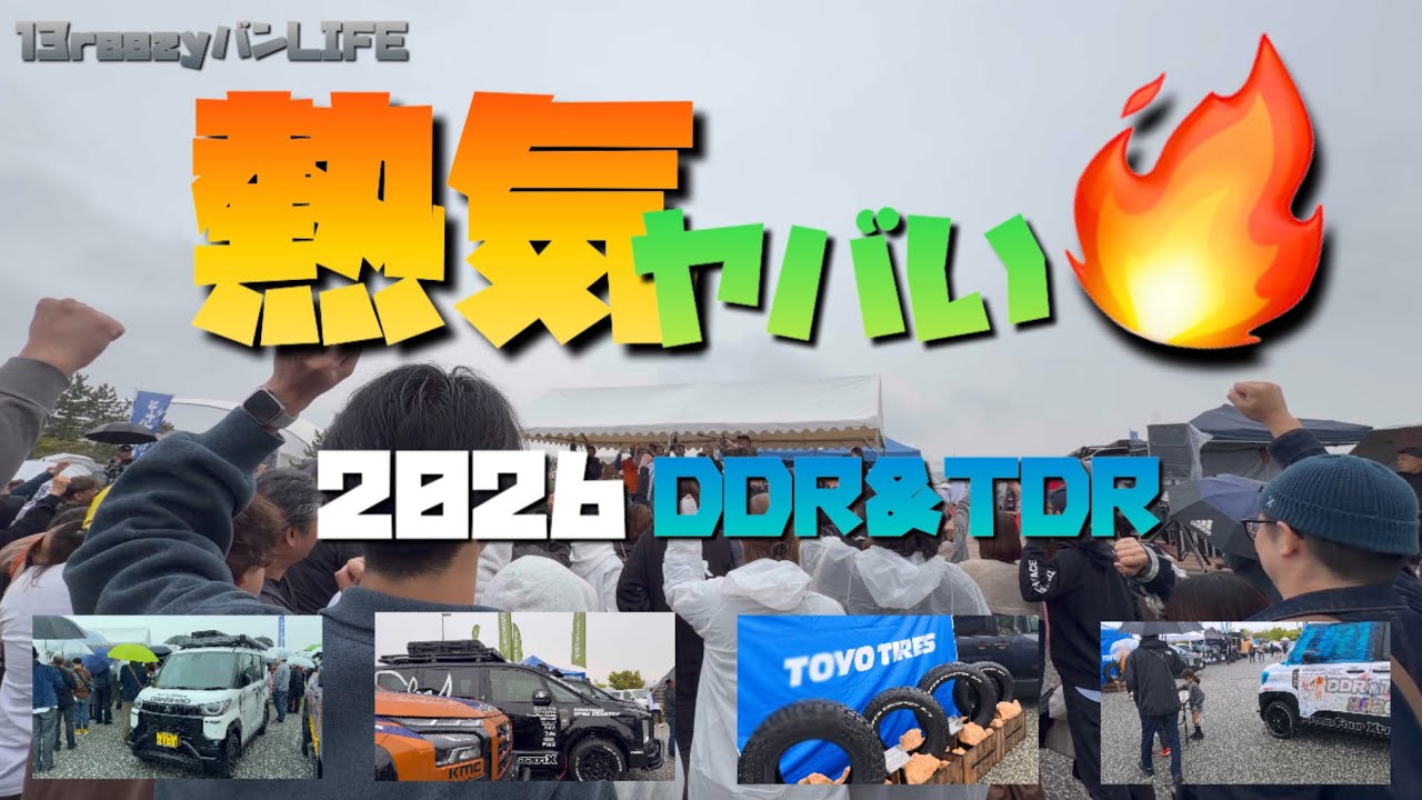 りいです Excitement] 2026 DDR & TDR at Yamaguchi Kirara Expo Memorial Park