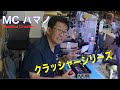 CQチャンネル！！　クラッシャーハマノ　TH D75
