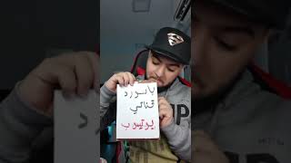 باسورد قناتي في يوتيوب 