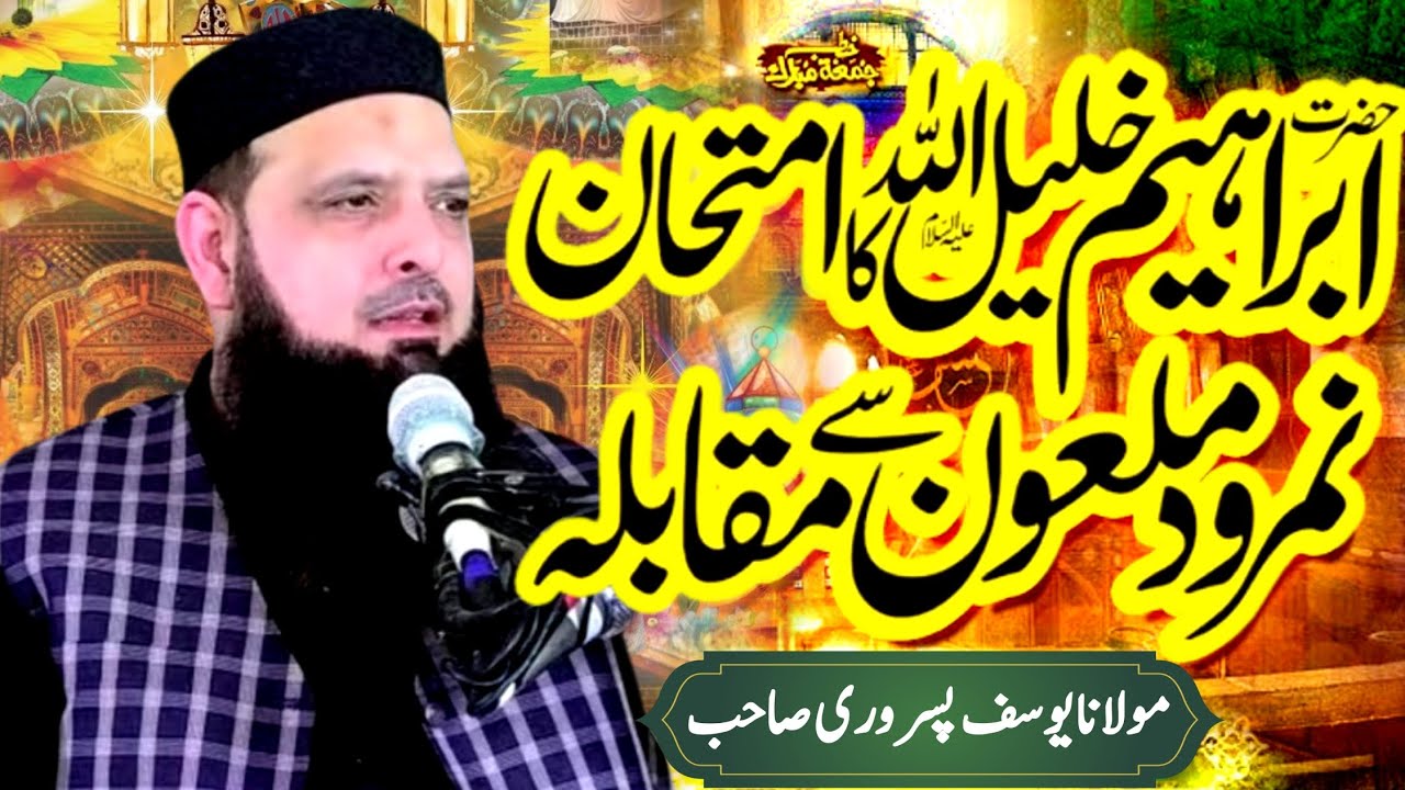 Molana Yousaf Pasrori | Hazrat Ibrahim ka Imtihan or Namrood ka Waqia