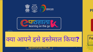 epathshala | How to use epathshala app | epathsala app kaise use kare | e pathshala