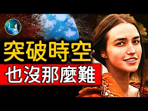 連結人體和宇宙 和另外空間無間隔溝通!引特殊生命圍觀!參透時間真機 從鏡子中穿越到過去和未來!| 未解之謎 扶搖