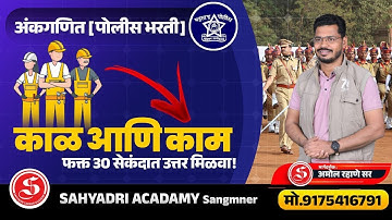 काळ आणि काम -1