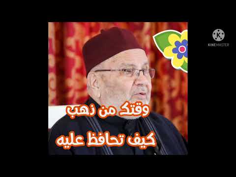 لا تضيع وقتك ذرر الشيخ النابلسي عن استثمار الوقت في المفيد من الإمور
