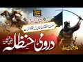 Powerful manqabat  hazrat hanzala ra  salahuddin almaroofi  islamic nasheed  ahrarun 