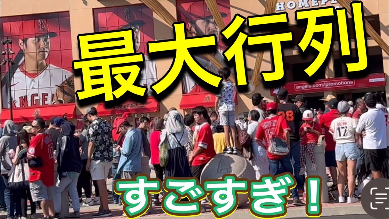 【今までで最大行列】すごすぎ〜‼︎エンジェル球場【3番DH・大谷翔平選手】対アリゾナ・ダイアモンドバックス第2戦@エンジェル・スタジアム7/1