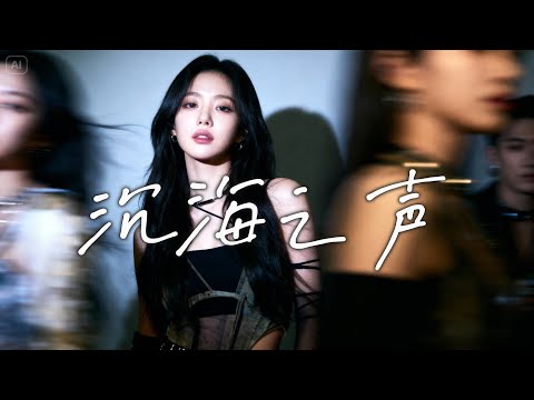 《沉海之聲》2025年12月情歌單曲|治愈繫情歌|聽不膩 #抖音歌曲 #情歌 #催淚情歌