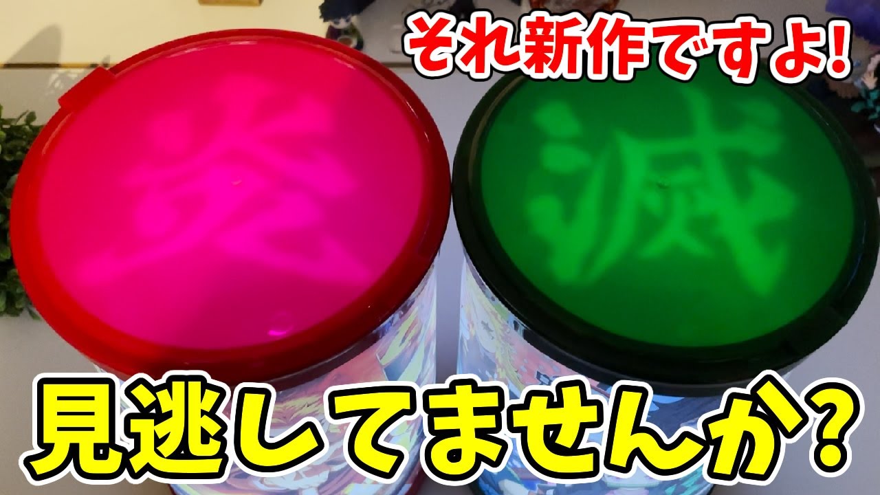 鬼滅の刃】スルー厳禁！それ今年の新作ですよ！お菓子入りXM幻想光箱が