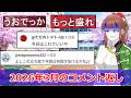 2026年3月のコメント返し