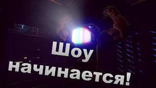 Watch this! Прохождение (Шоу начинается!) Watch this! Прохождение (Шоу начинается!)