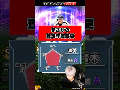 【60秒評価】引く価値はある？40連で好きな選手がGETできるTS第5弾ガチャ【プロスピA】