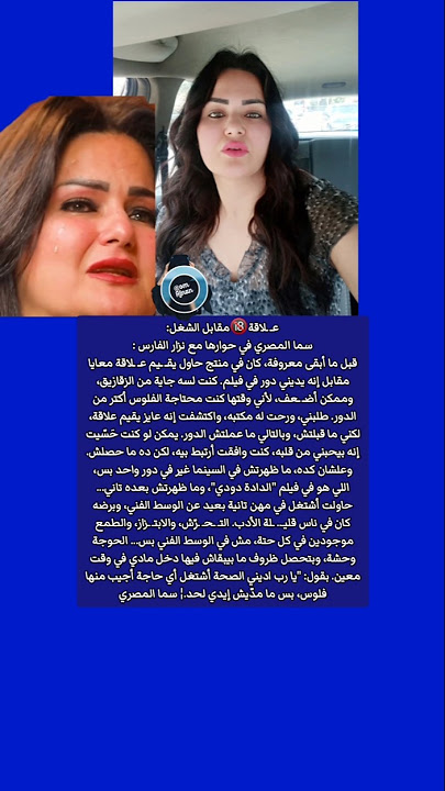 علاقة🔞مقابل الشغل:سما المصري في حوارها مع الفارس!