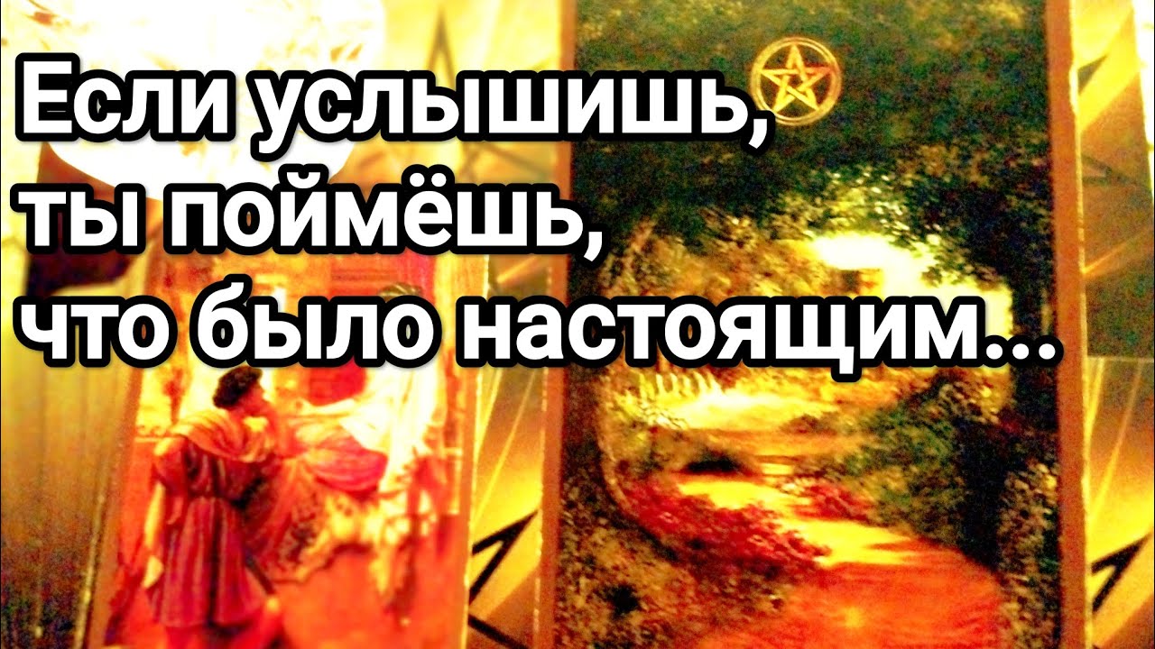 Его вечер сегодня 😱❗💯💌 Его мысли о Вас прямо сейчас,о которых не скажет ❗💯💌❤️❤️🌞