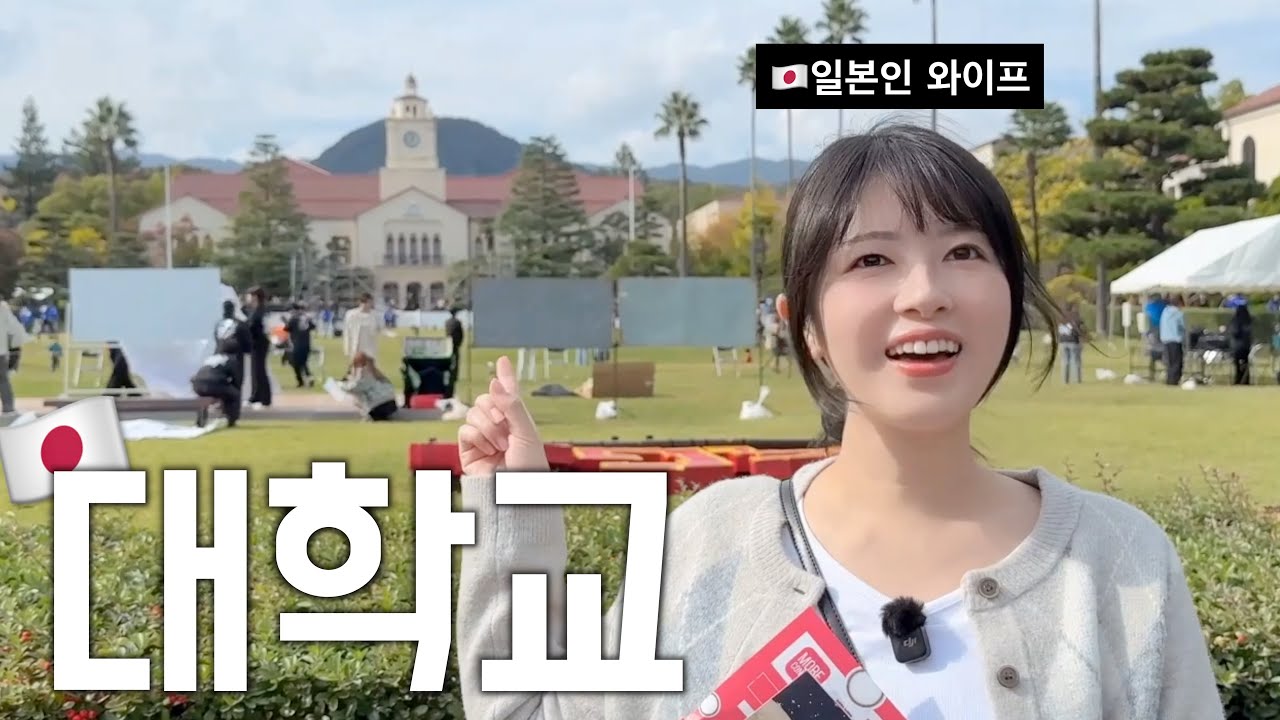 일본인 와이프가 자랑하던 모교, 일본에서 가장 아름다운 대학교에 와봤습니다 !!  [한일부부]