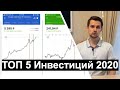 Куда инвестировать в 2020 году? 💵📈🏬 Недвижимость, акции, бизнес и краудинвестинг.