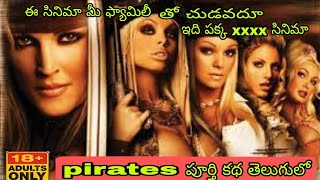 Pirates (2005) full movie explain in Telugu II Hollywood movies II Psvr movies
