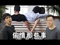 講性經EP2 偷情那些事 講經Talk Shit 講性經EP2 偷情那些事 講經Talk Shit