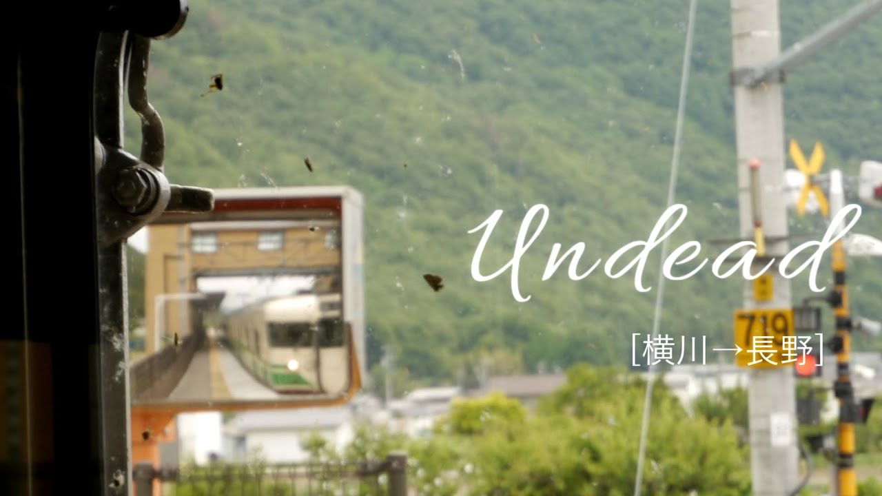 死んじゃいない。　[横川→長野]