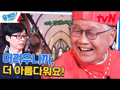 무엇보다 특별한 권리 교황님 이름으로 축복을 주는 유흥식 추기경 유퀴즈온더블럭 YOU QUIZ ON THE BLOCK EP 256 TvN 240807 방송 
