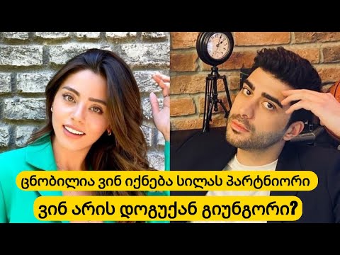 ცნობილია სილას პარტნიორი სერიალ,,kizilcik serteb\"-ში..ვინ არის დოგუქან  გიუნგორი?