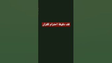 #عبدالرحمن_مسعد #عبدالرحمن_مسعد_تلاوة_جديدة #العراق #explore #قرآن #قران_كريم #ارح_قلبك #الامارات