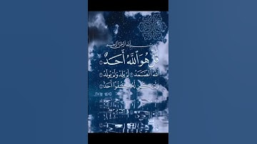 surah tawhid(سوره  اخلاص)   سوره_اخلاص #سوره_توحید # توحید # #surah_tawhid