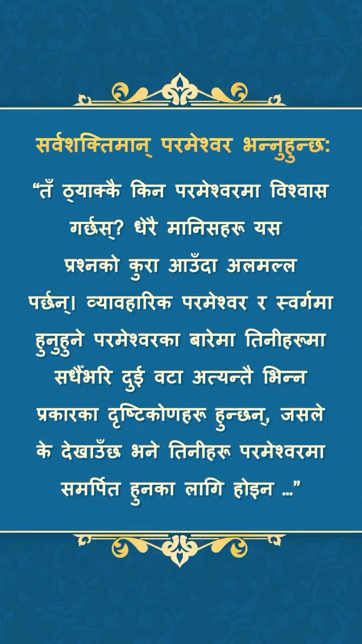 परमेश्‍वरको सामु शान्त हुनुहोस्, उहाँका वचनहरू पढ्नुहोस्