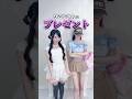 【ゆりにゃ】この世で１番狂気的なプレゼント【Pretty Chuu】