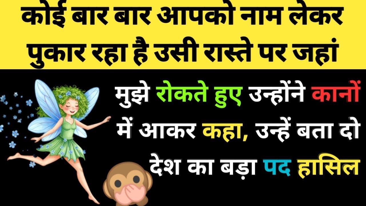 मुझे रोकते हुए उन्होंने कानों में आकर कहा 🤗🍇✈️ l Someone Calling You From Your Destiny