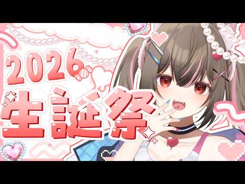 【#vtuber  】2026彩瀬川カトレア生誕祭【#雑談  】