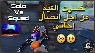 مستحيل يتكرر هذا القيم افشل موتة ممكن تراها في حياتك تخيلو كيف رجعوني للوبي ??| PUBG MOBILE