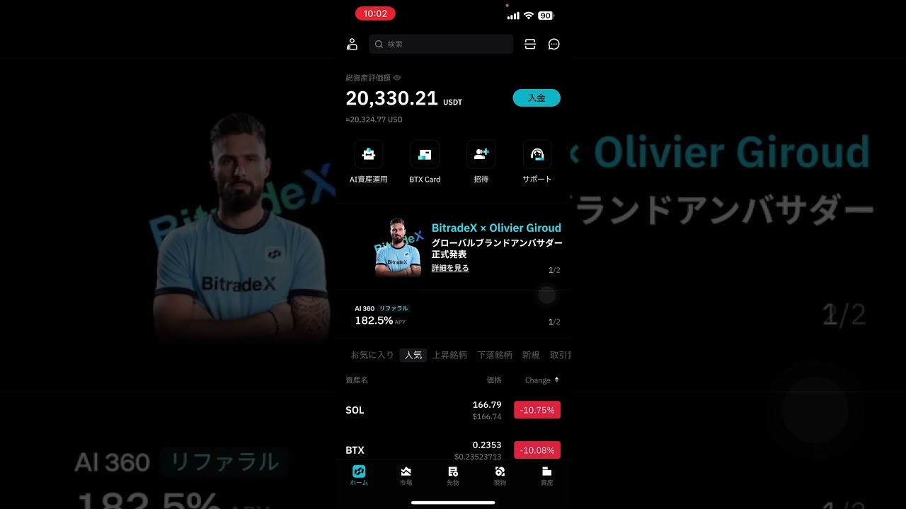 11/4 BitradeX AIﾄﾚｰﾄﾞ収支報告　毎日1万2千円着金　