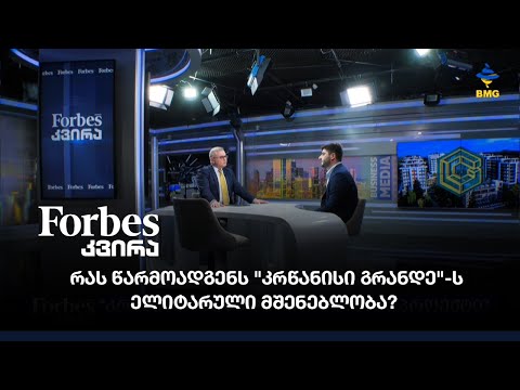 რას წარმოადგენს \"კრწანისი გრანდე\"-ს ელიტარული მშენებლობა?