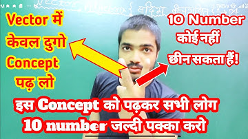 vector algebra class 12 maths || part 04 || vector super trick | 2023 bseb final exam