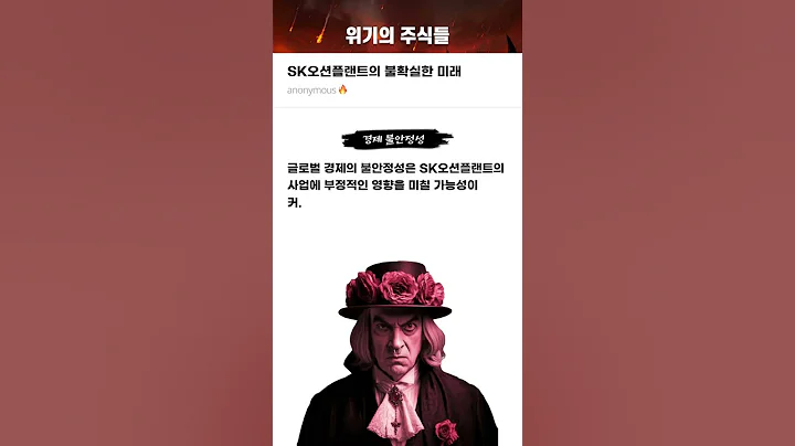 SK오션플랜트의 불확실한 미래 #20250520#SK오션플랜트#위기의주식들