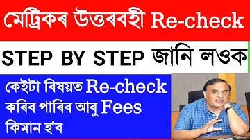 How to rechecking hslc 2020 answer script. Re-evaluation hslc answercopy Fees & online procedure a2z