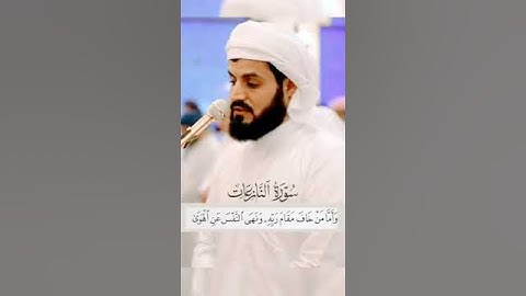 سورة النازعات // الشيخ رعد محمد الكردي 💜💜🌹🌹