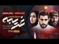 پژمان بازغی و حمید گودرزی درسریال پلیسی غریبه قسمت 15 Gharibe Iran Series پژمان بازغی و حمید گودرزی درسریال پلیسی غریبه قسمت 15 Gharibe Iran Series