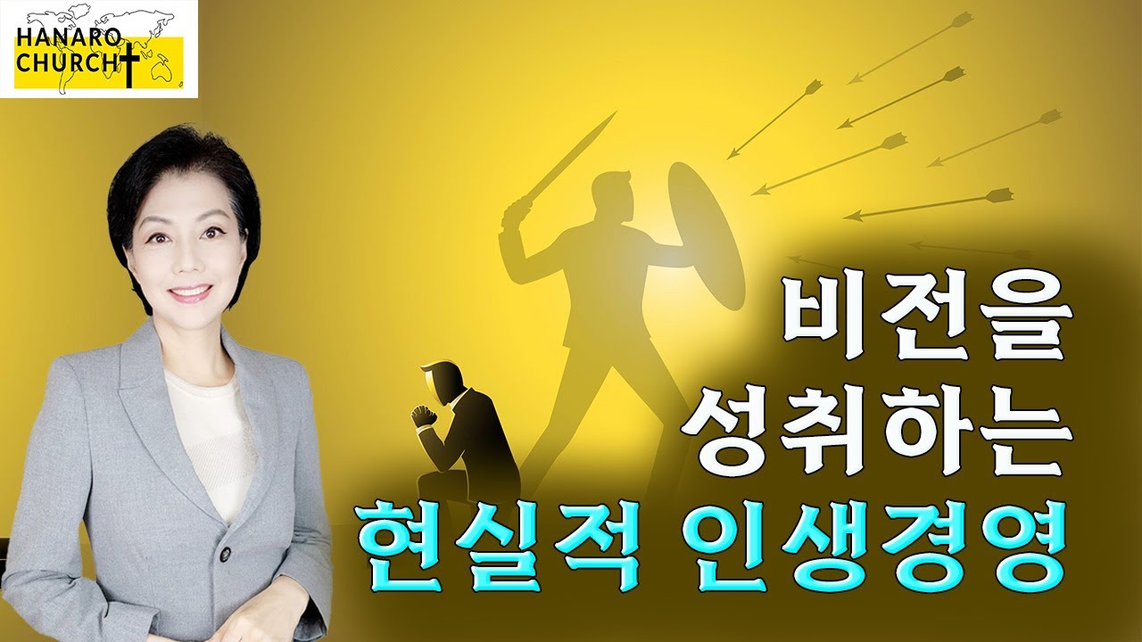 소명을 성취하는 인생 경영