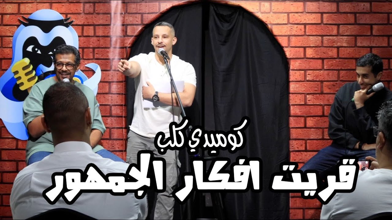 ساحر يقرا افكار الجمهور لايف على المسرح 😱 صدمتهم 🔥