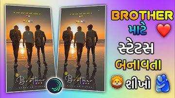 🫂Brother Status editing gujrati alight motion| attitude status editing🤙🏻| gujrati status editing 😈