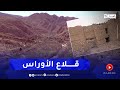 ذات أصول جزائرية قلاع الأوراس حضارة أمازيغية عمرانية ضاربة في عمق التاريخ 